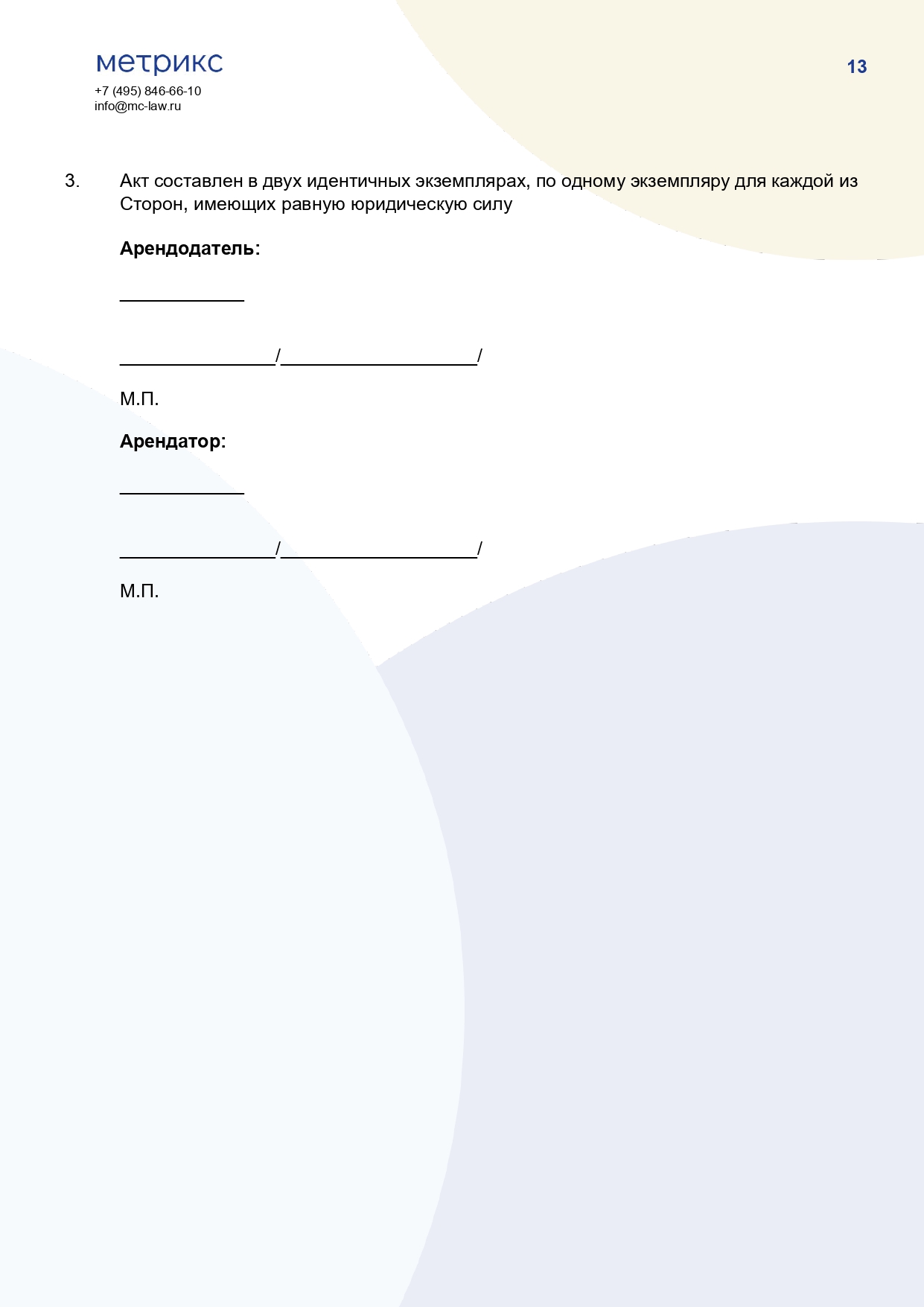 Договор аренды крупнотоннажного рефрижераторного контейнера
